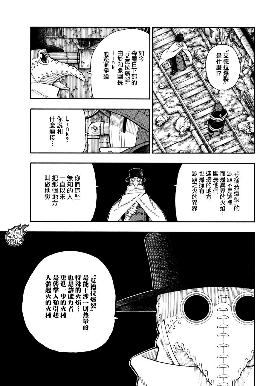 第82话传导者的庇护2