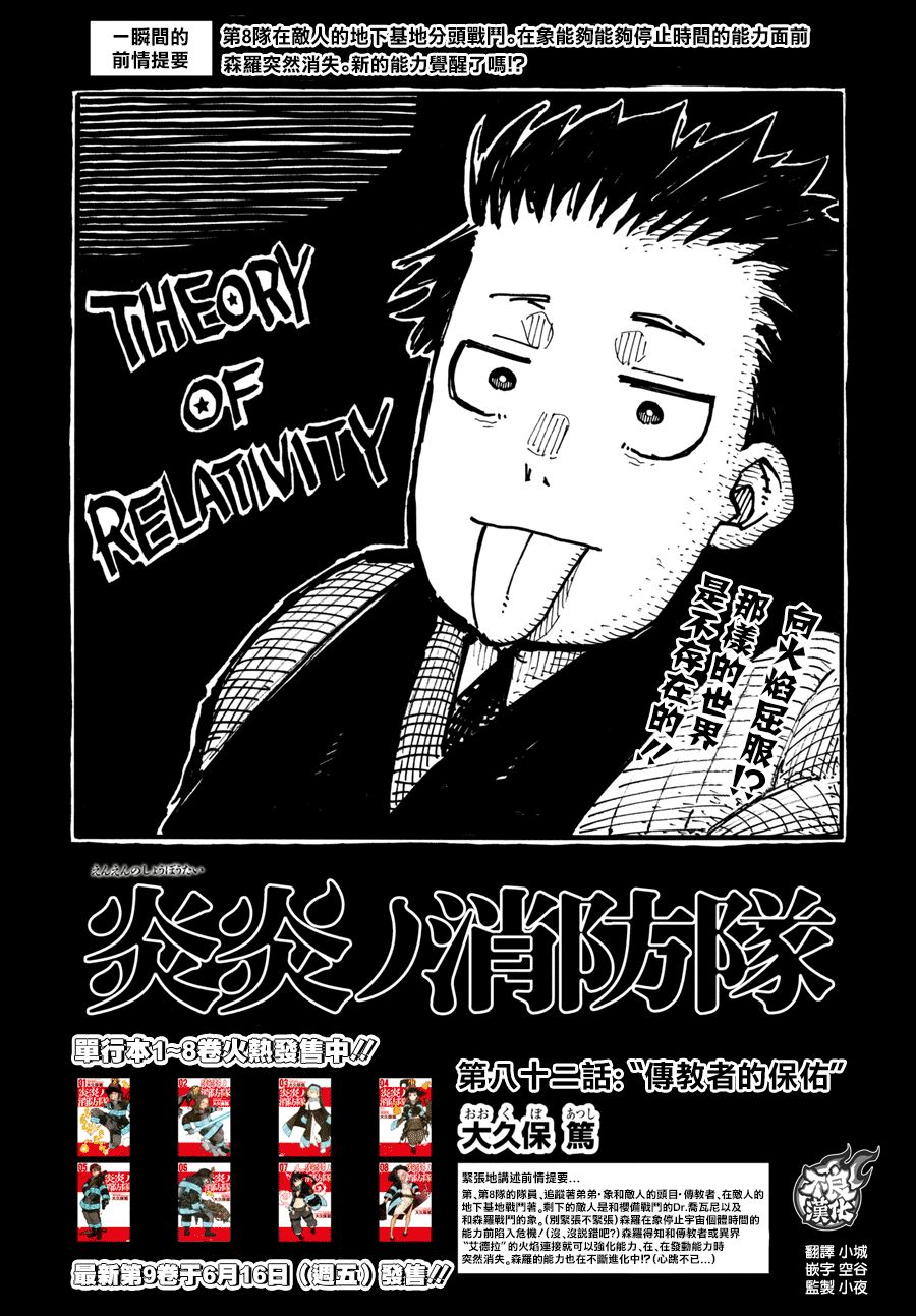 第82话传导者的庇护0