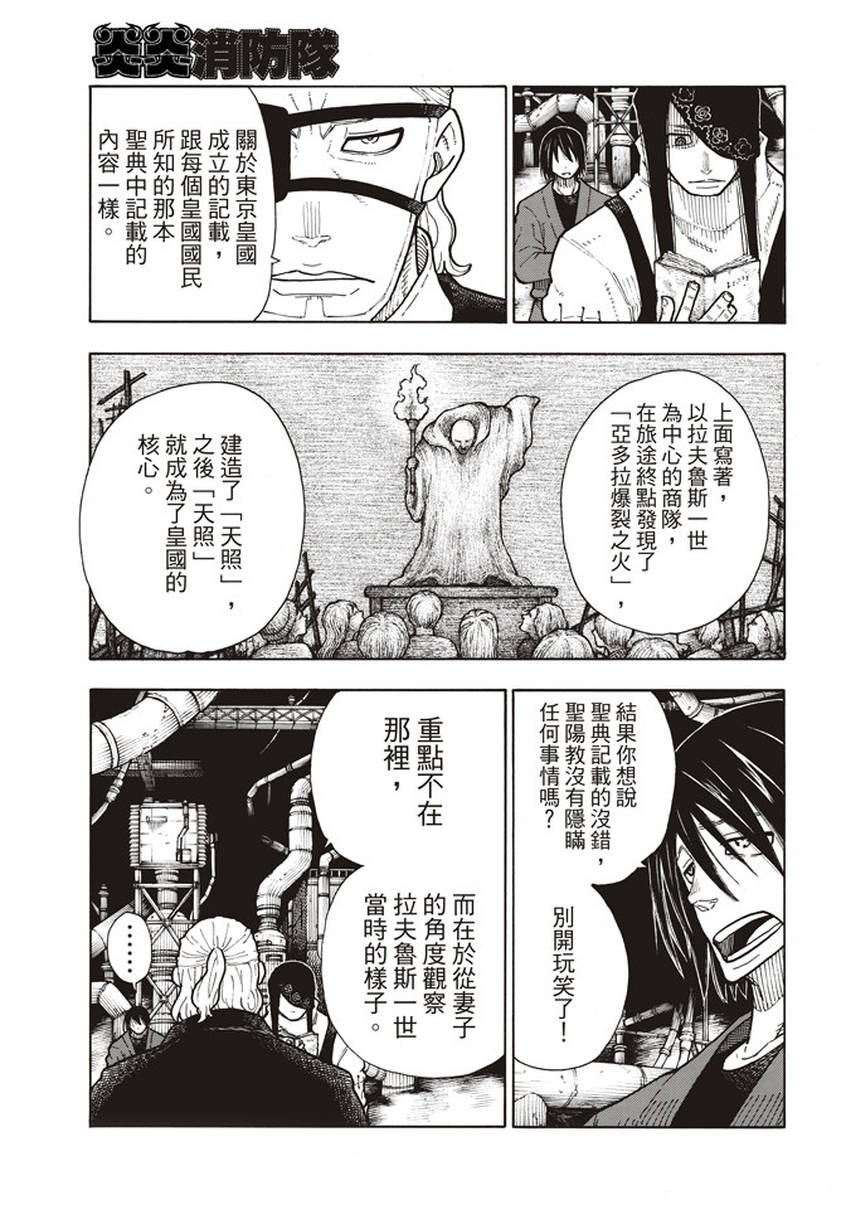 第130话遭到隐藏的真相4