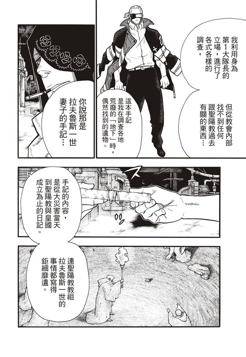 第130话遭到隐藏的真相3