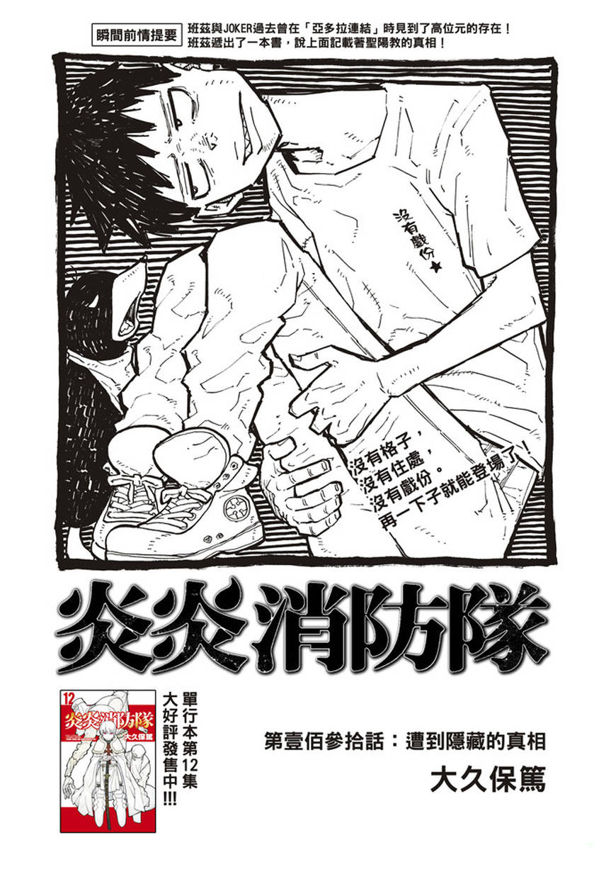 第130话遭到隐藏的真相0