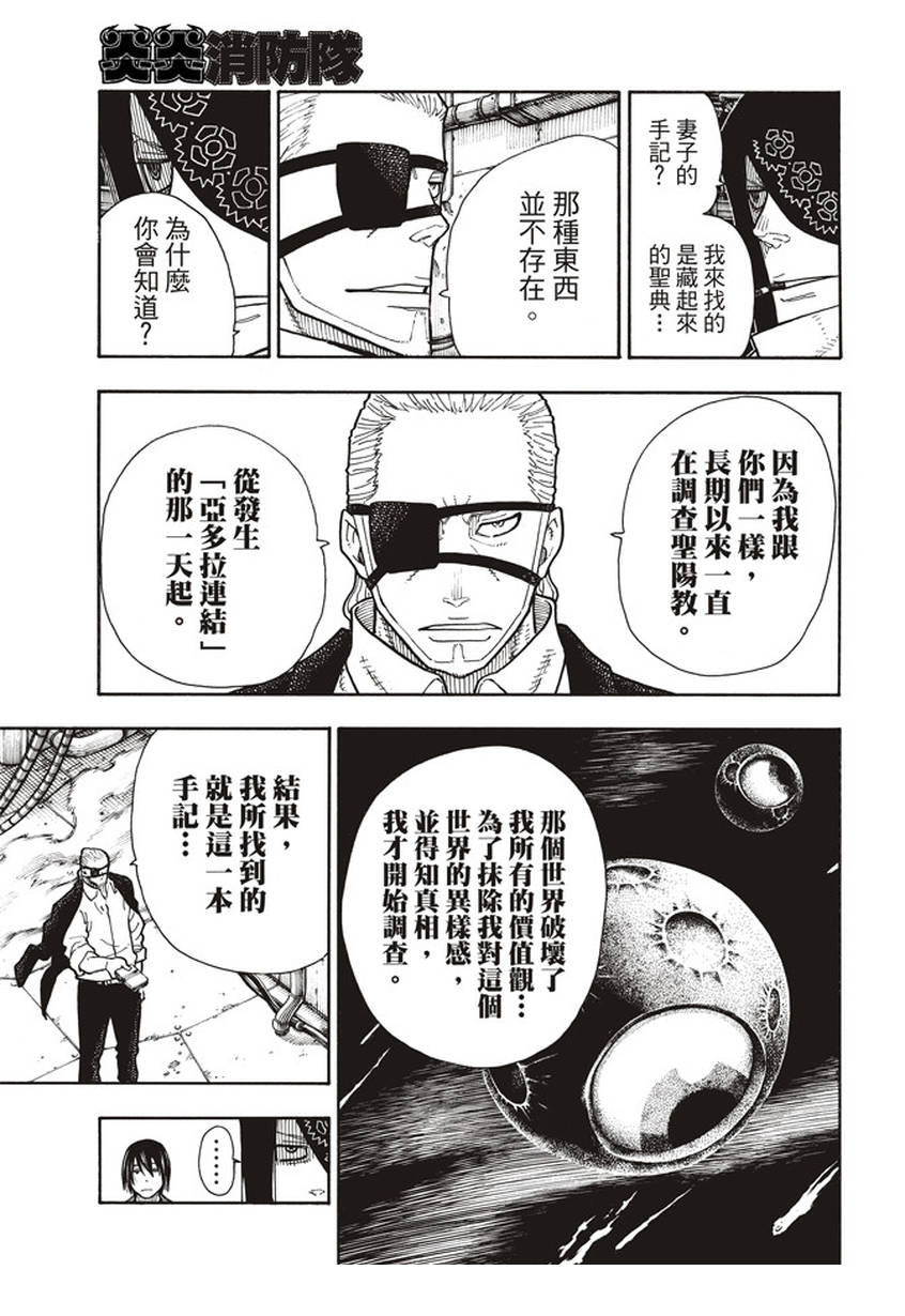 第130话遭到隐藏的真相2