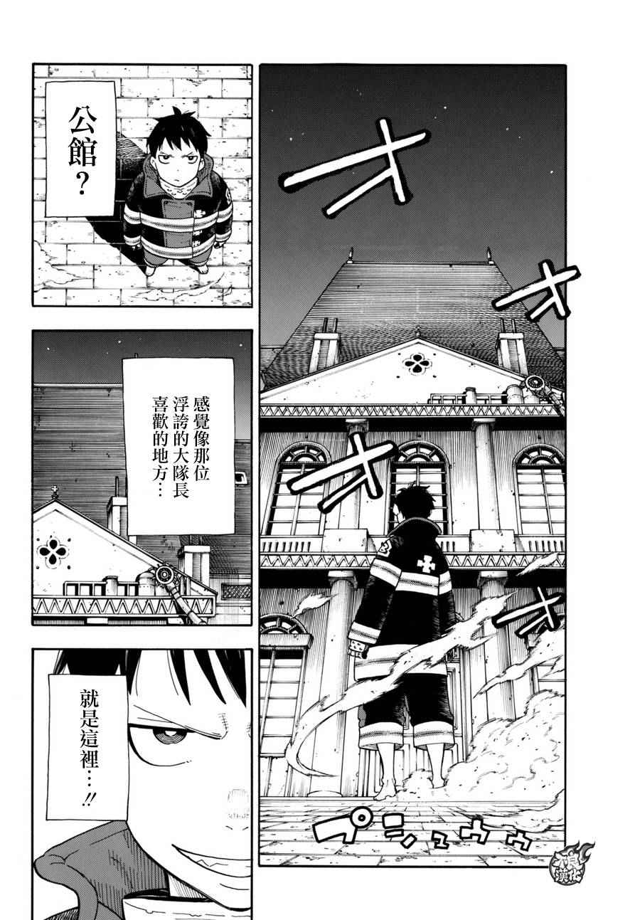 第17话森罗VS火华3