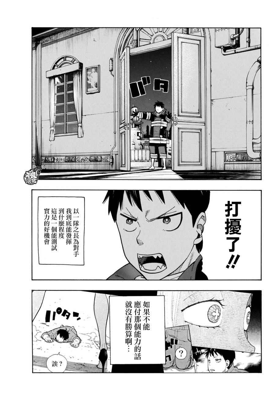 第17话森罗VS火华4