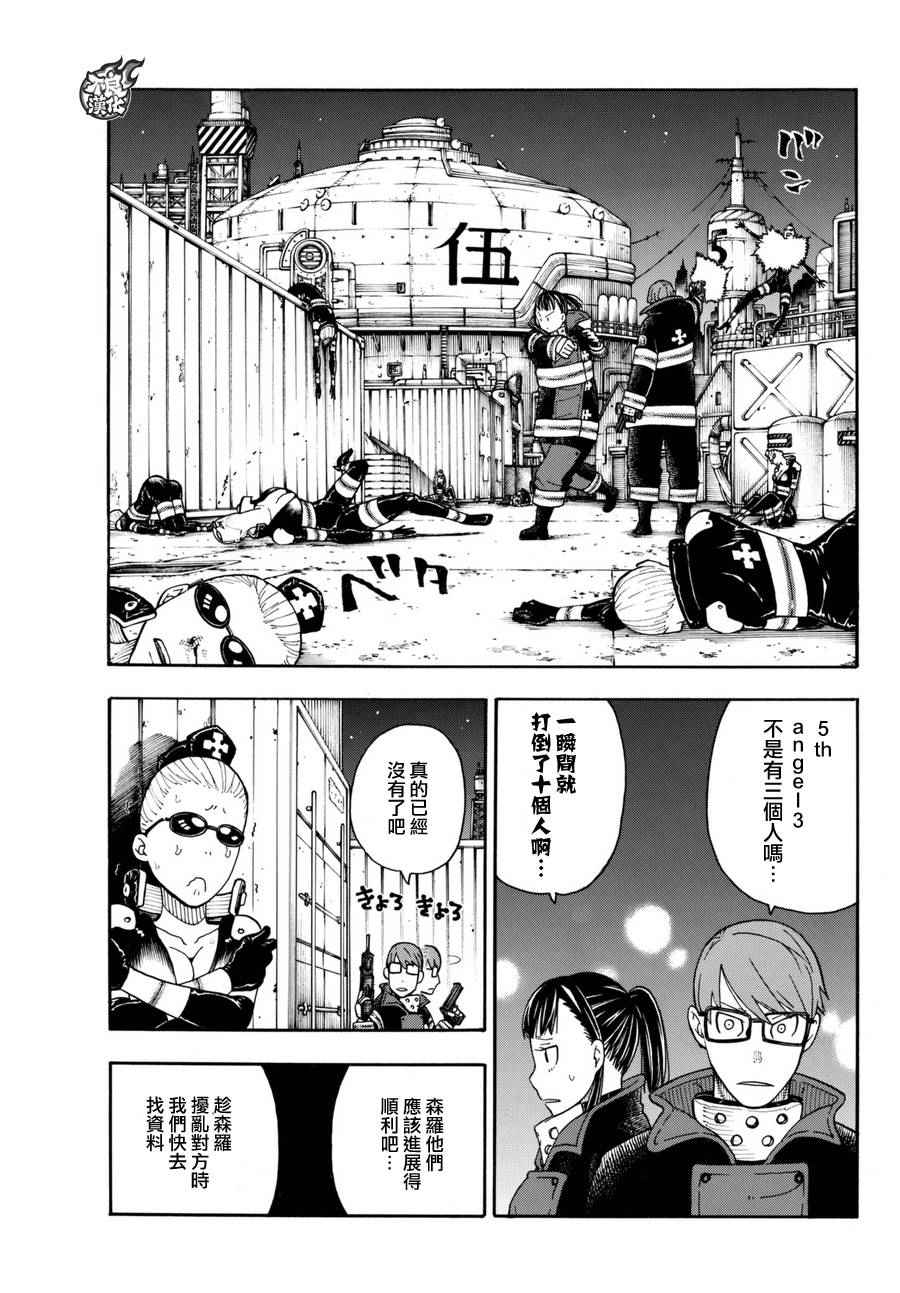 第17话森罗VS火华2
