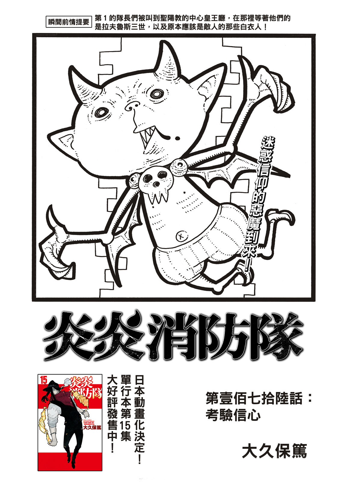 第176话考验信心1