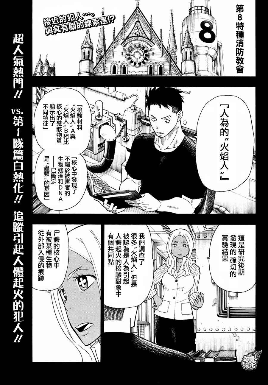 第26话火焰之虫0