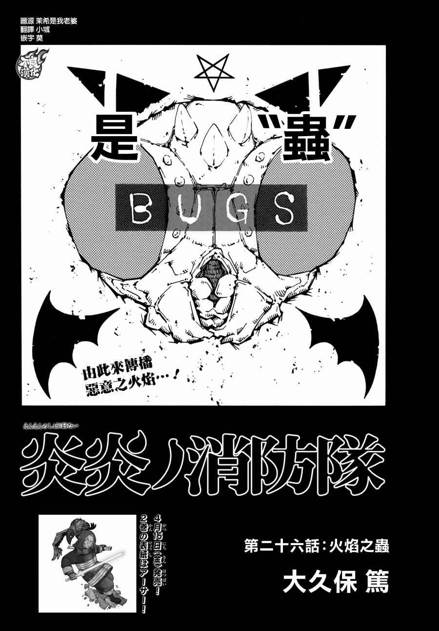 第26话火焰之虫1