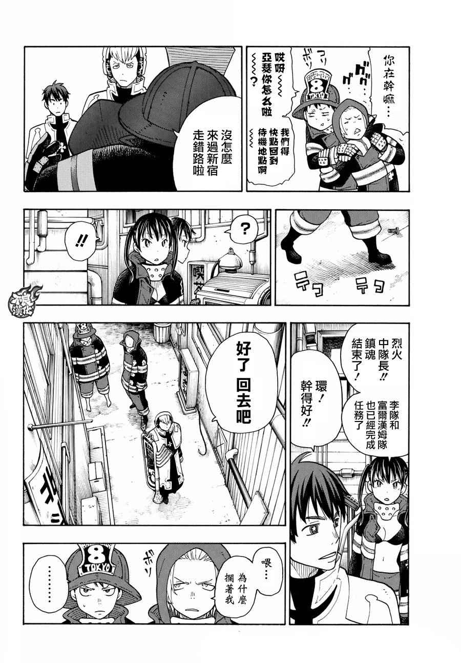 第26话火焰之虫3