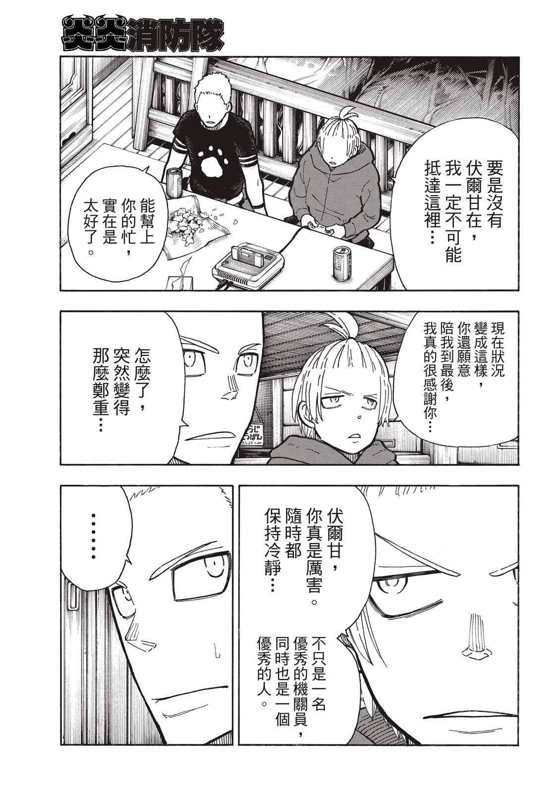 第261话骑士王奋起3