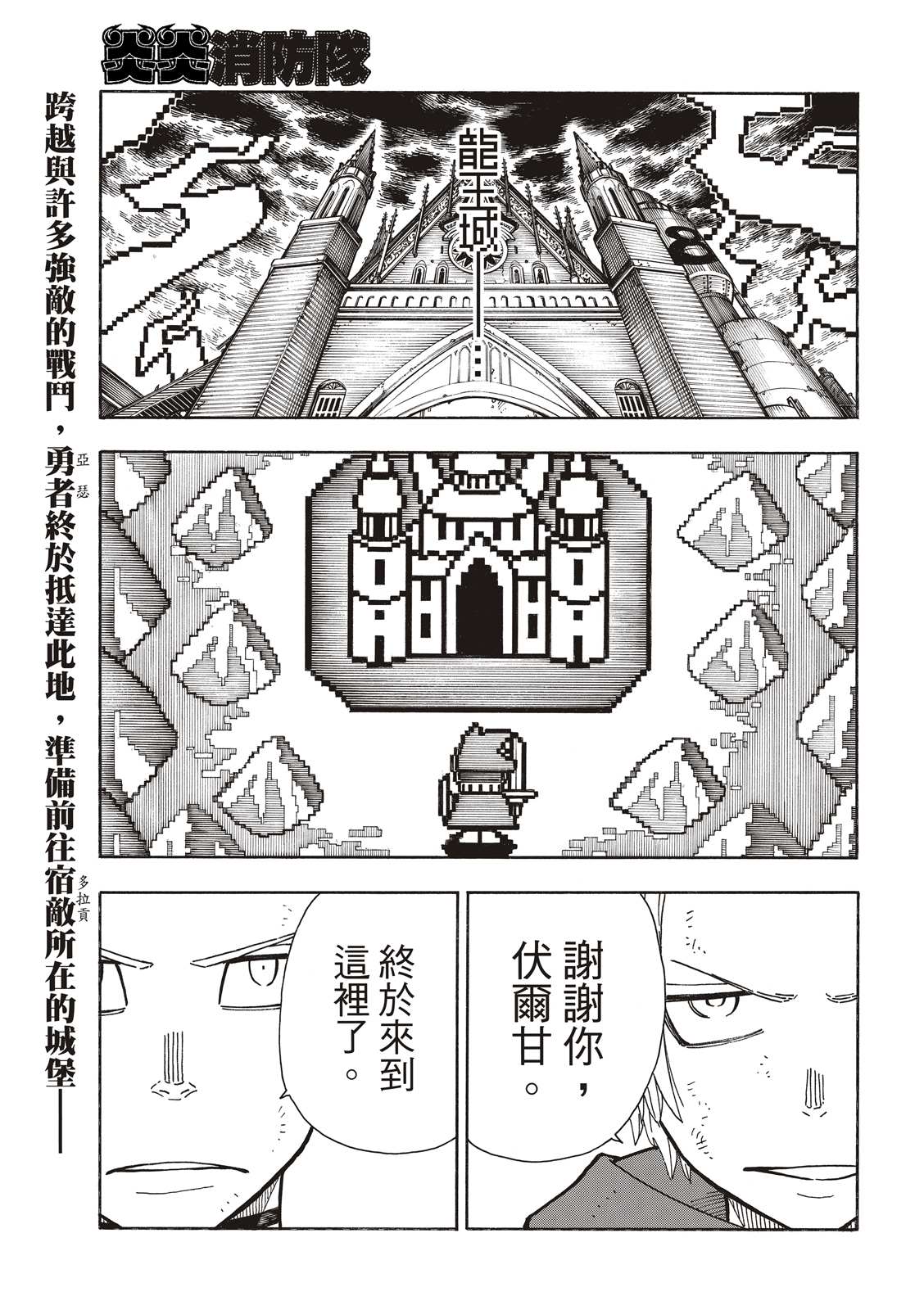 第261话骑士王奋起1