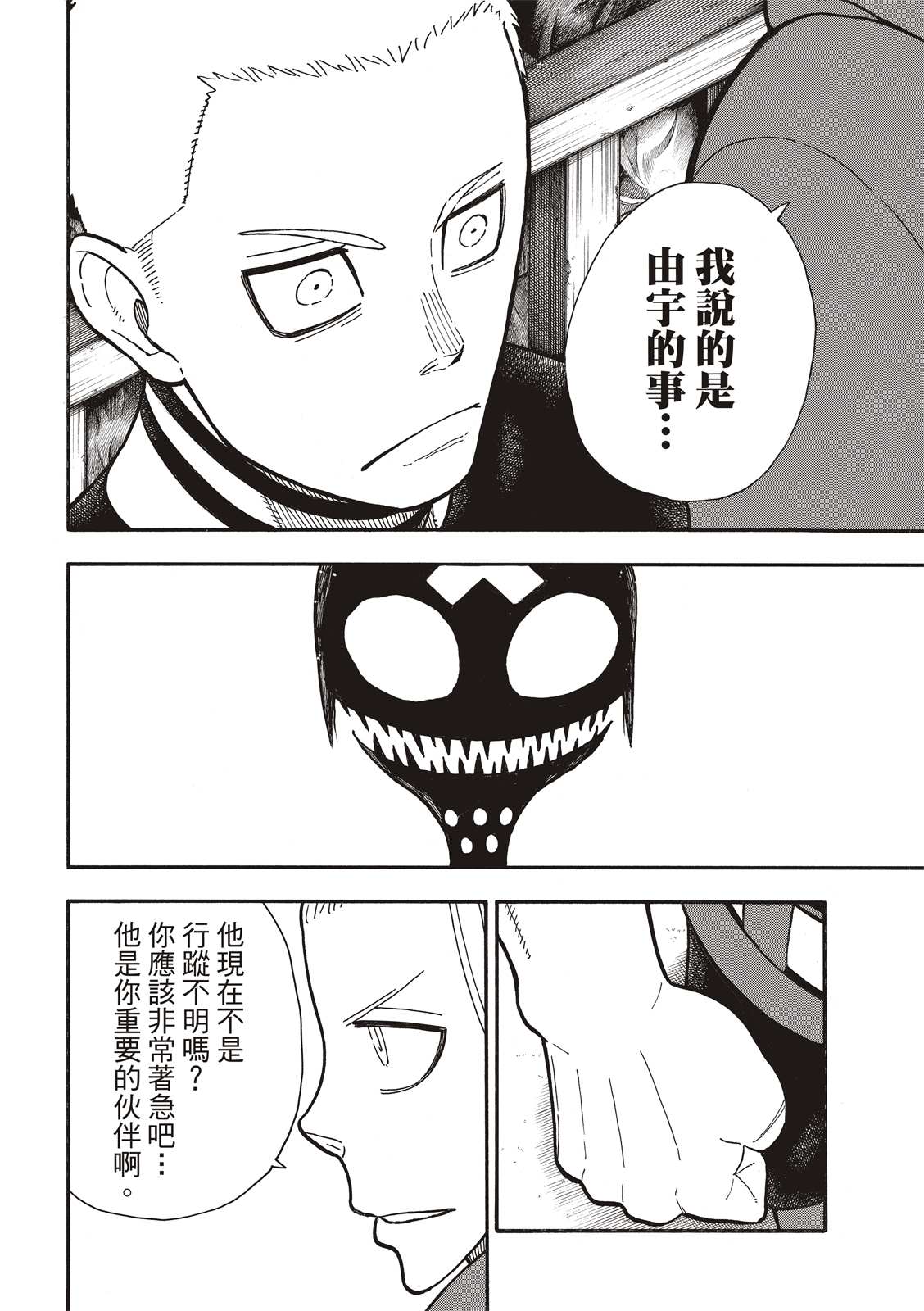 第261话骑士王奋起4