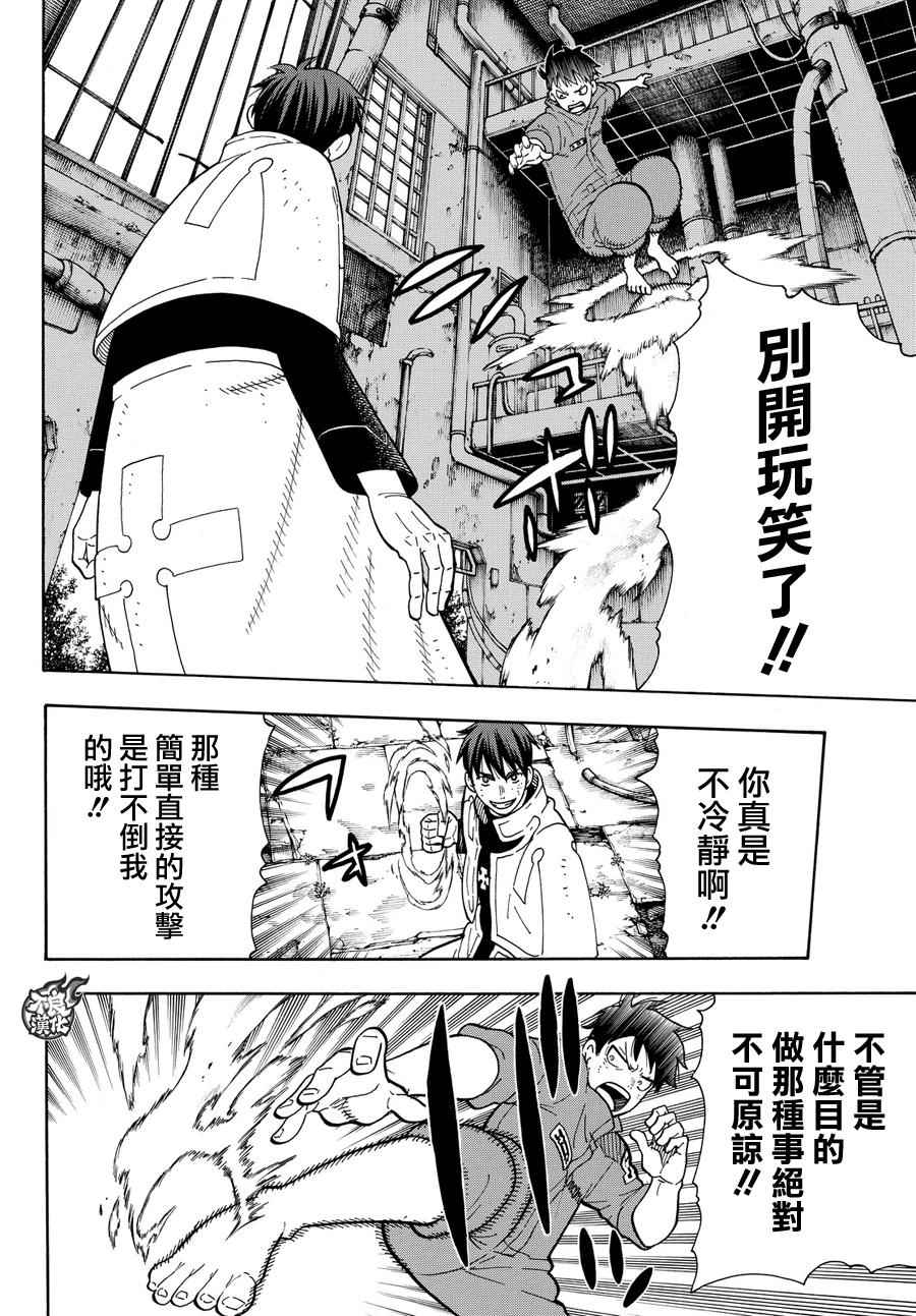 第29话拳头或腿4