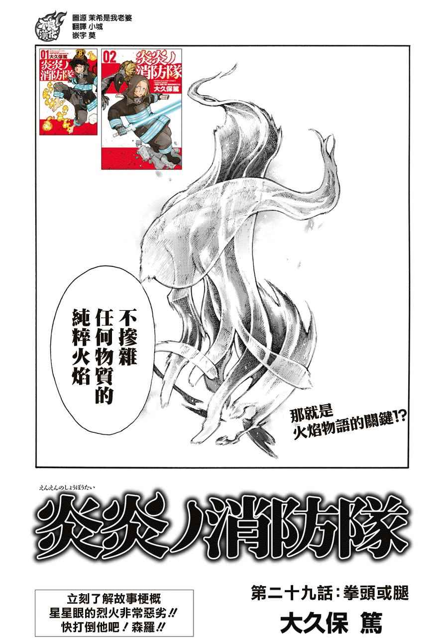 第29话拳头或腿2