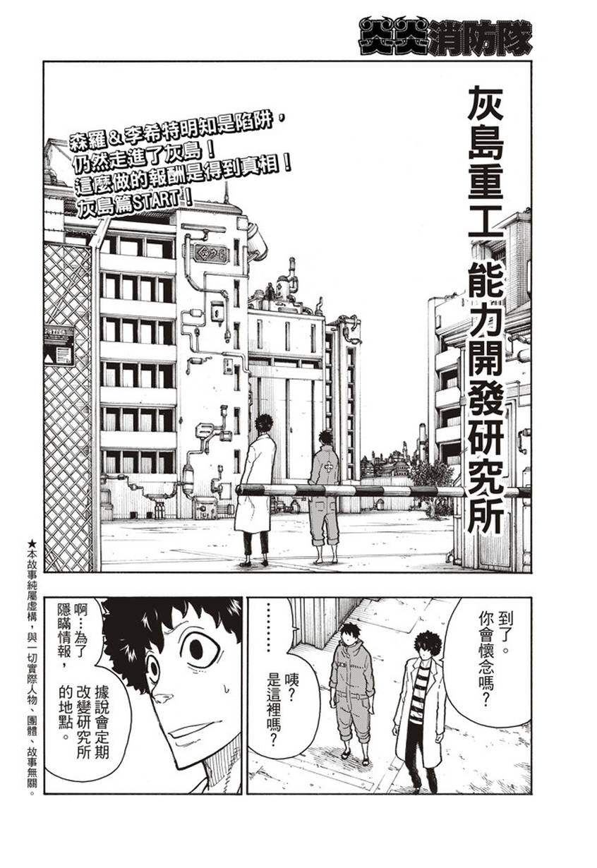 第134话封闭世界里的真相1