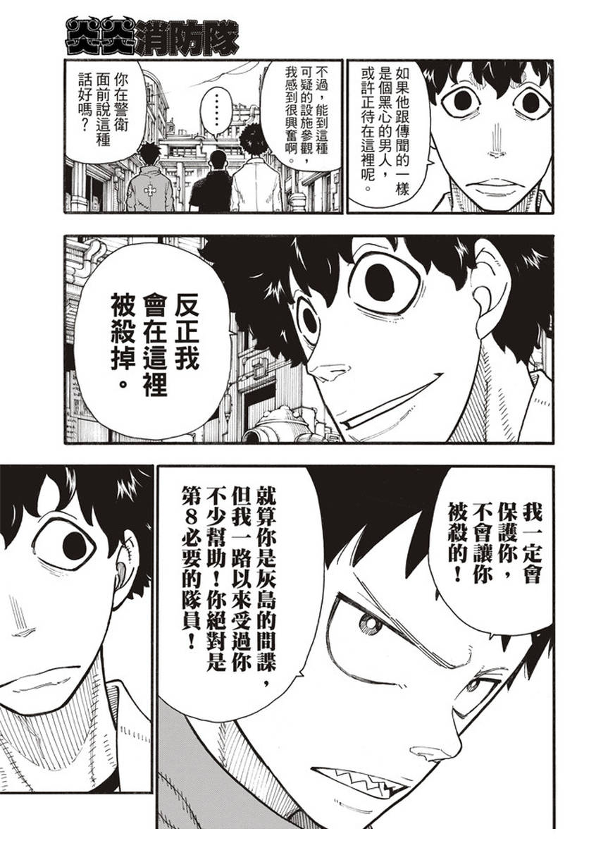 第134话封闭世界里的真相4