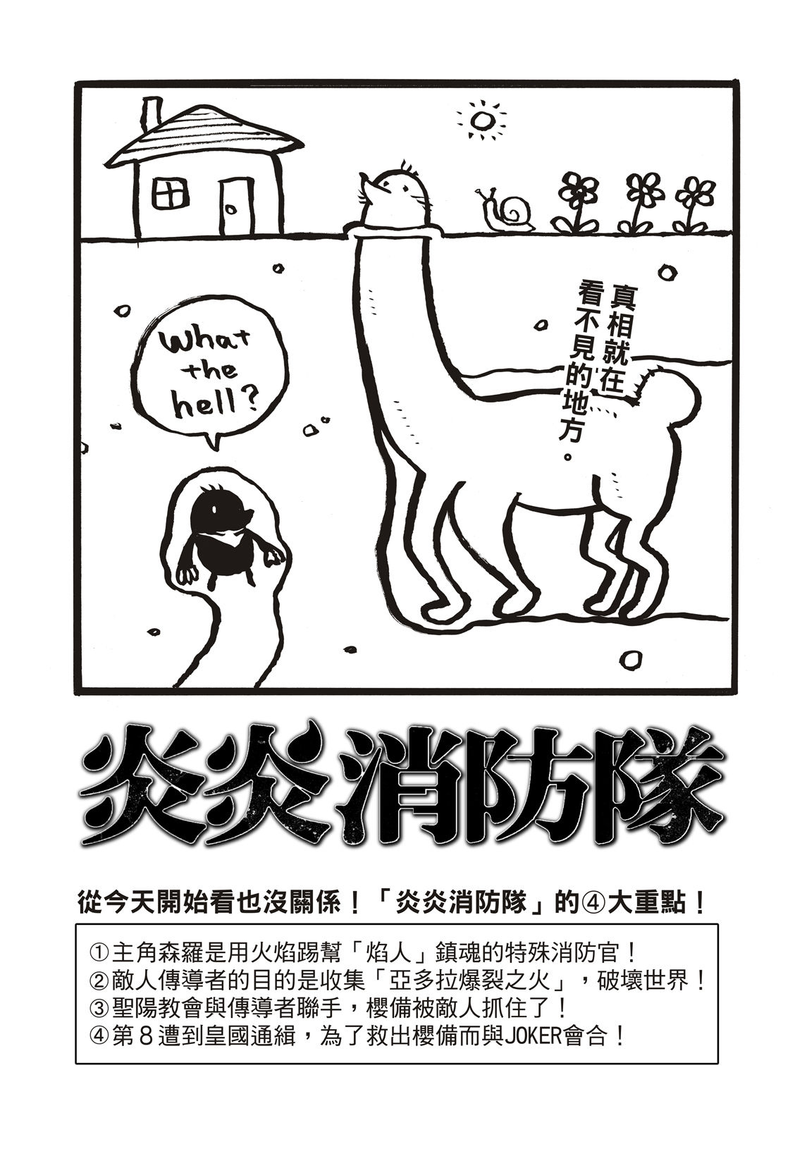 第179话暗中密谈2