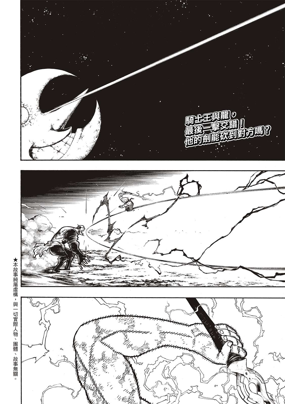 第272话骑士王1