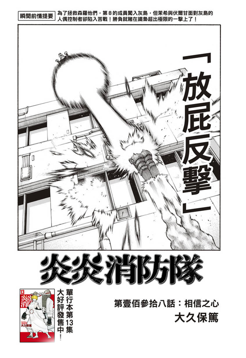 第138话相信之心1