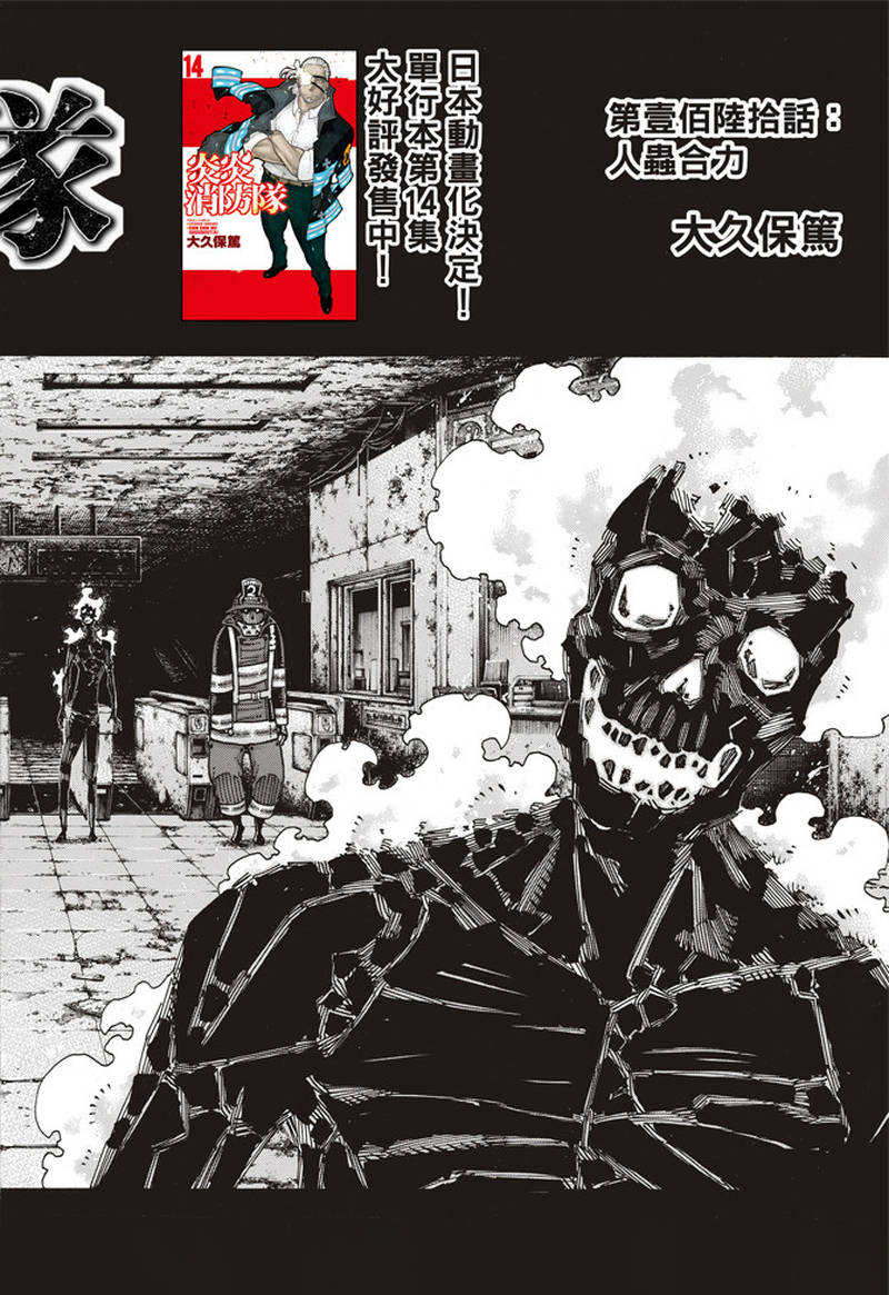 第160话人虫合力1