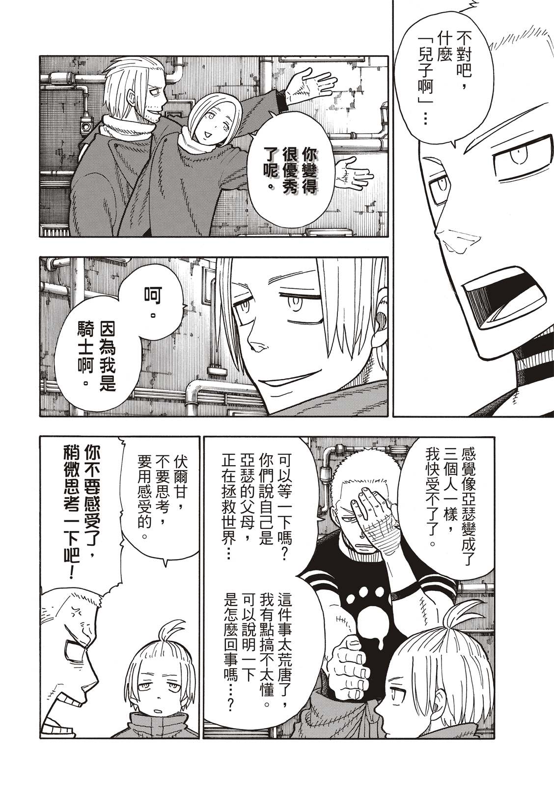 第204话骑士王一族3