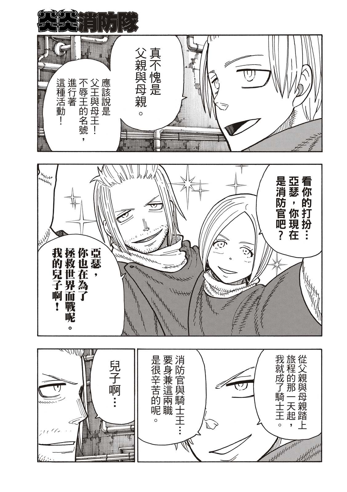 第204话骑士王一族2
