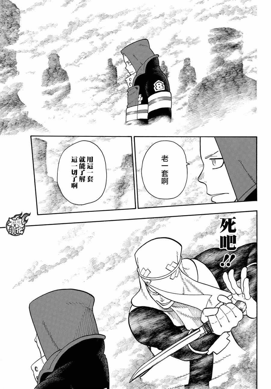 第74话一闪太刀4