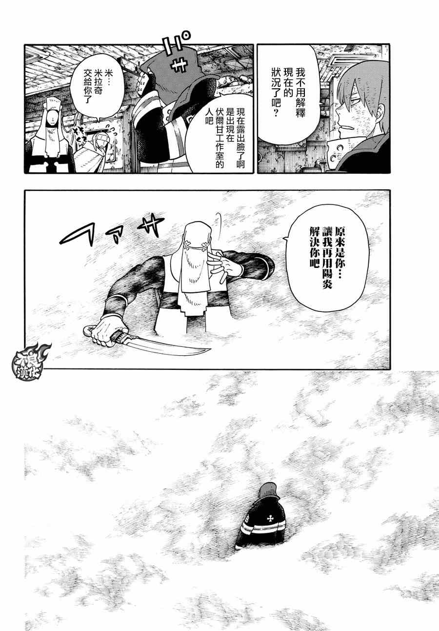 第74话一闪太刀3