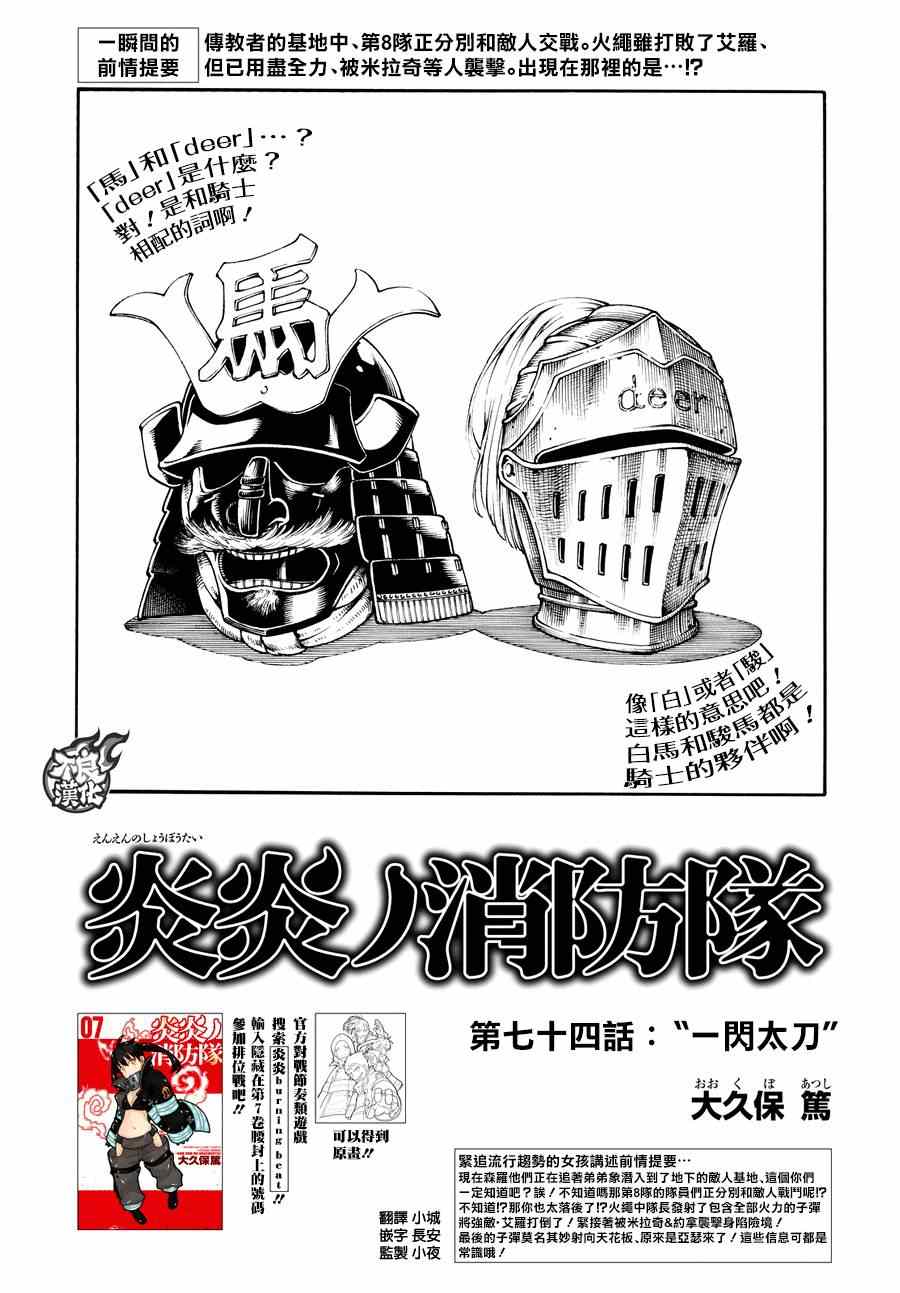 第74话一闪太刀0