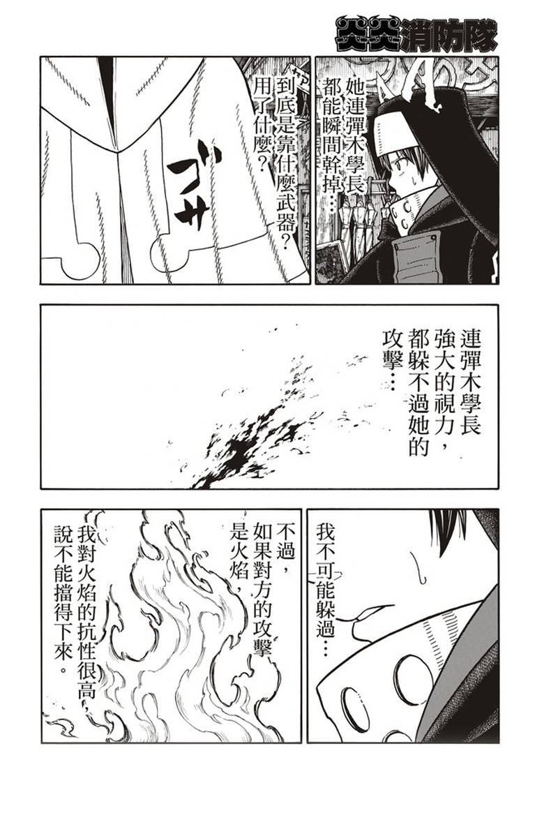 第157话下定决心攻防3