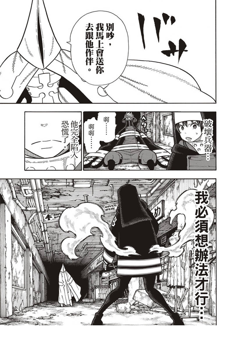 第157话下定决心攻防2
