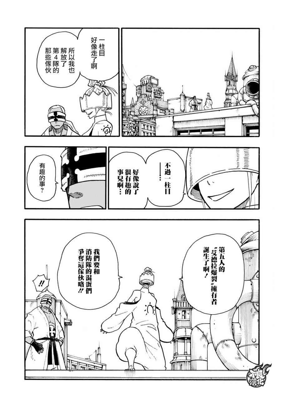 第99话新的火种4