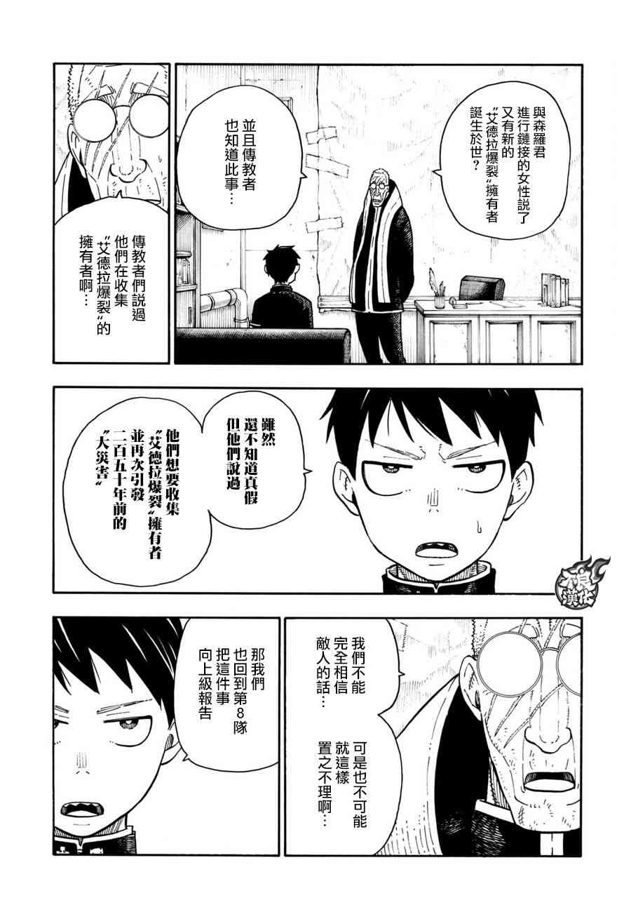 第99话新的火种2