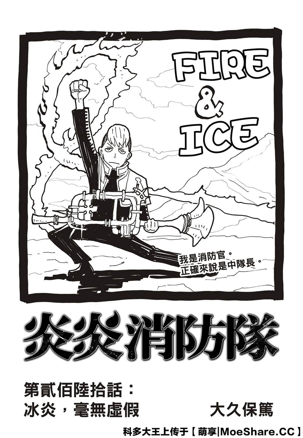 第260话冰炎，毫无虚假2