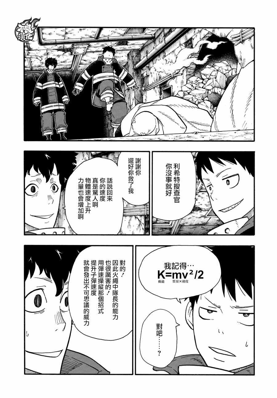 第73话“荣耀缠身”2