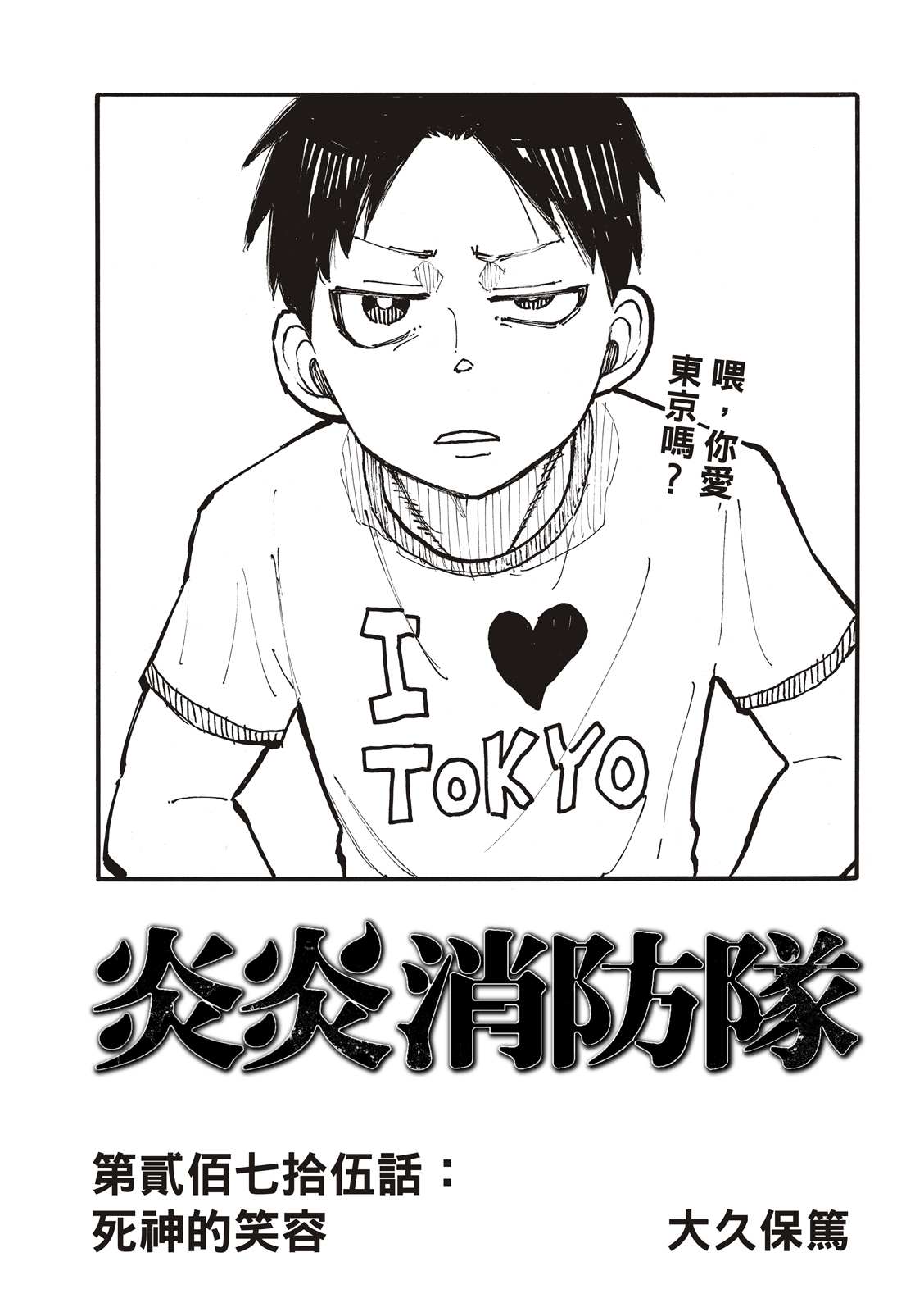 第275话死神的笑容0