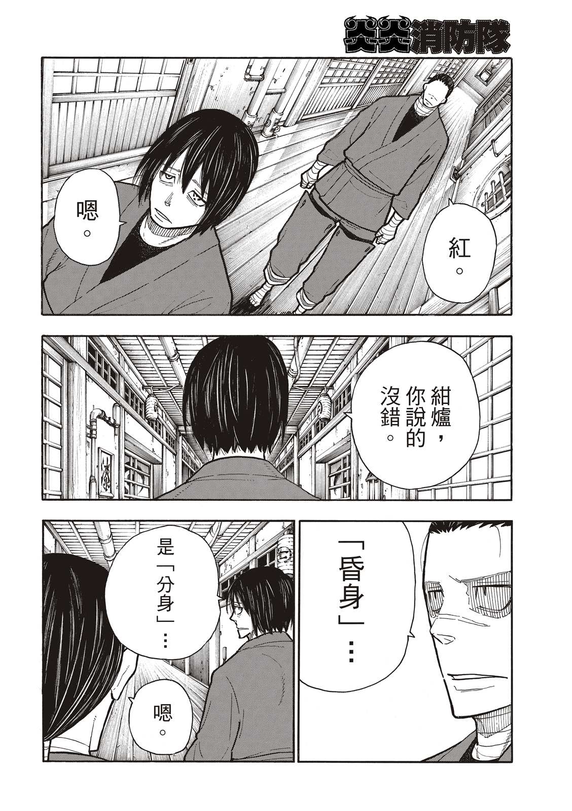第275话死神的笑容3