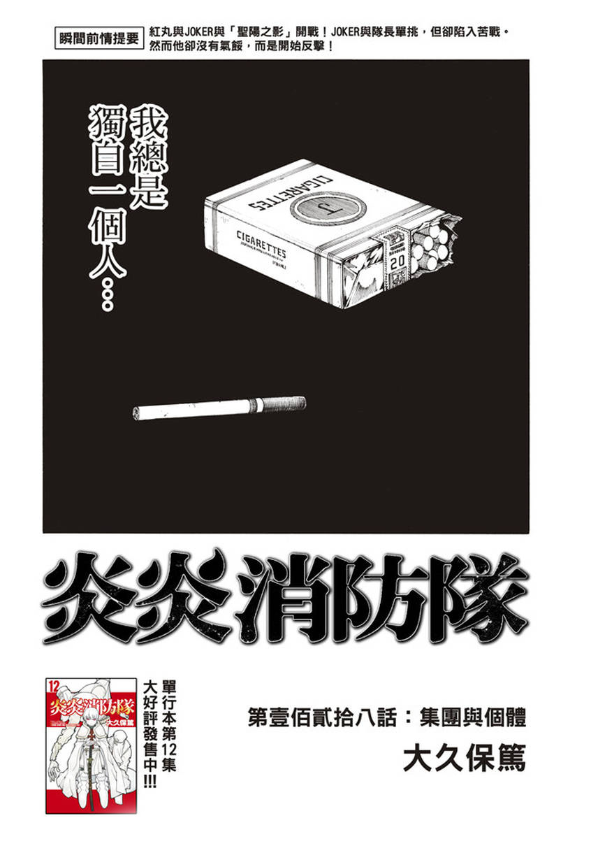 第128话集团与个体1