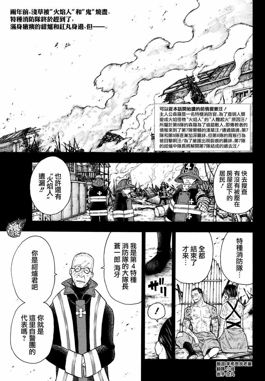 第44话诞生的第七队1