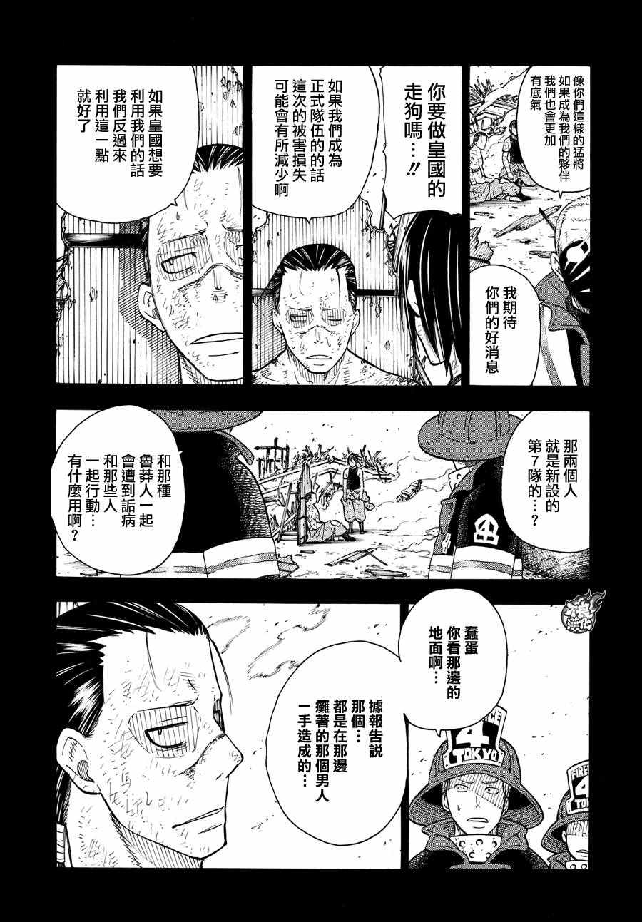 第44话诞生的第七队3