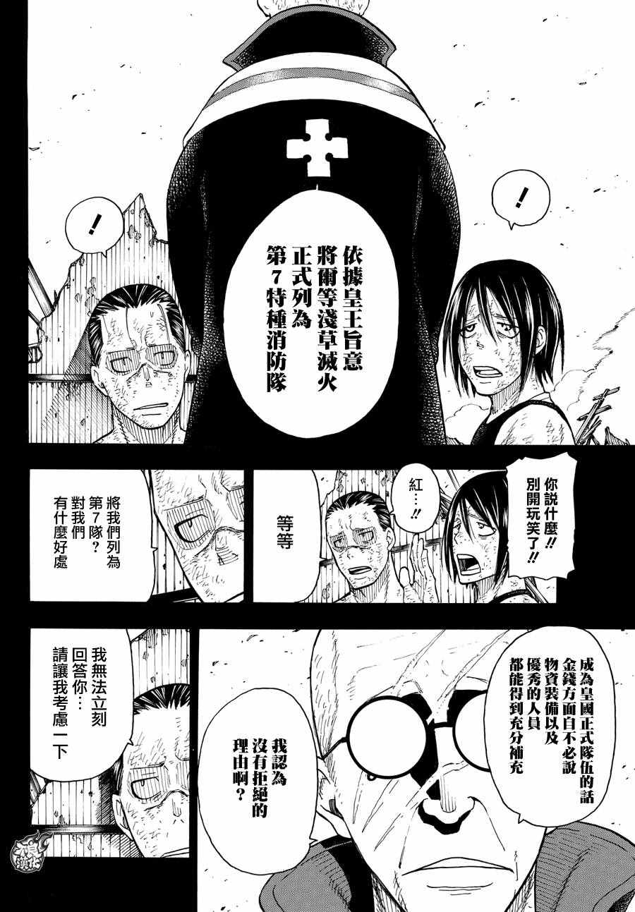 第44话诞生的第七队2