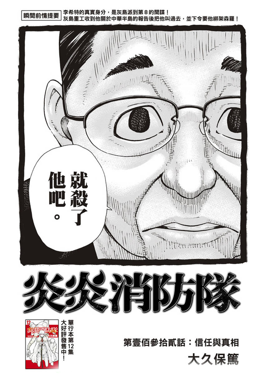 第132话信任与真相1