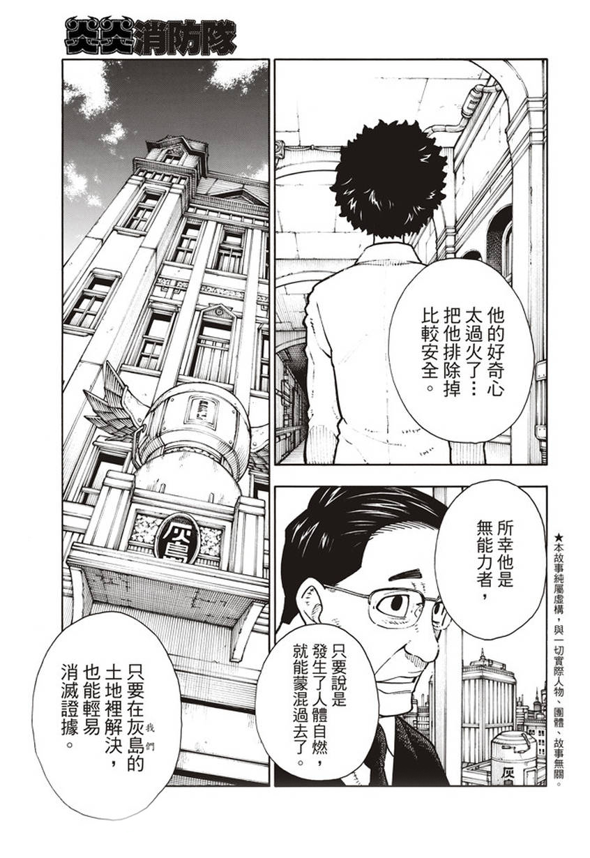 第132话信任与真相2