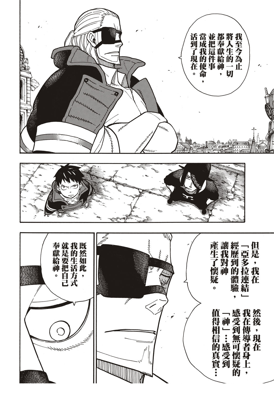 第181话火焰化身4