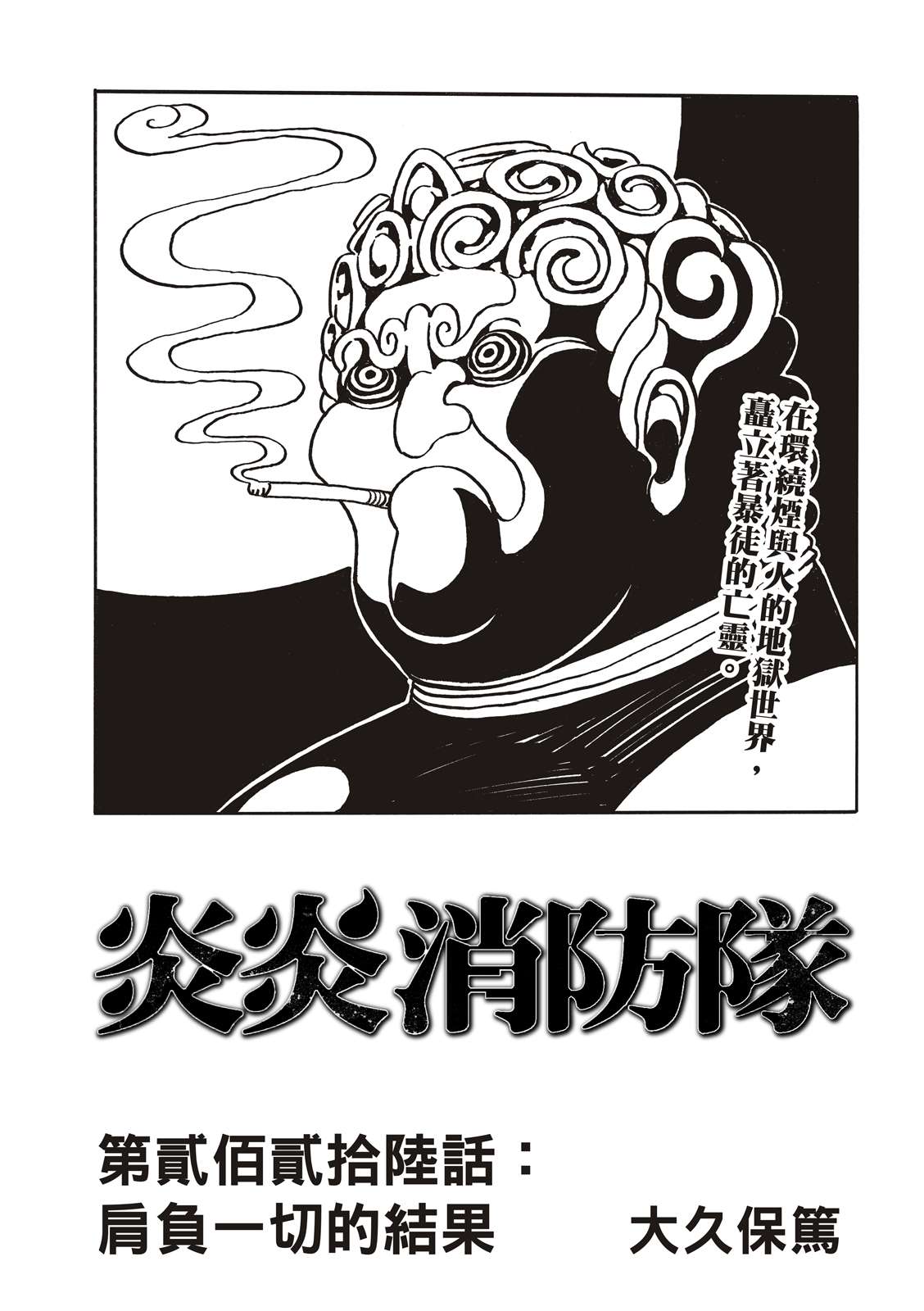 第226话肩负一切的结果0
