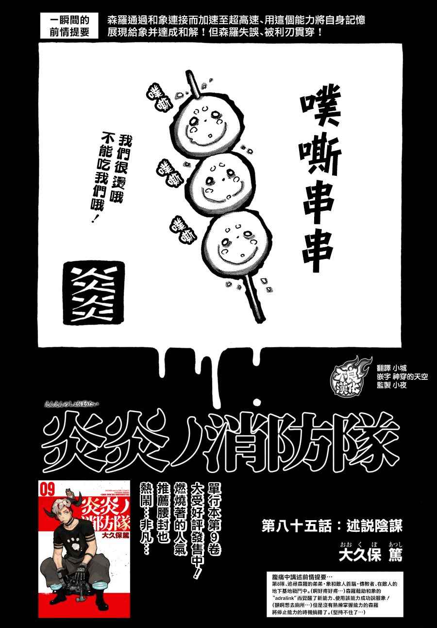 第85话被述说的阴谋0