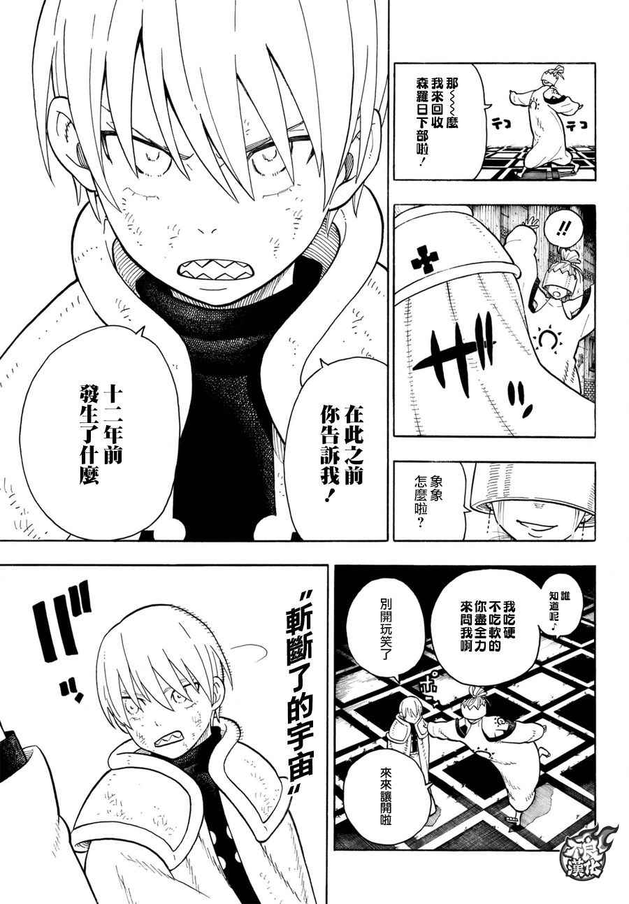 第85话被述说的阴谋4