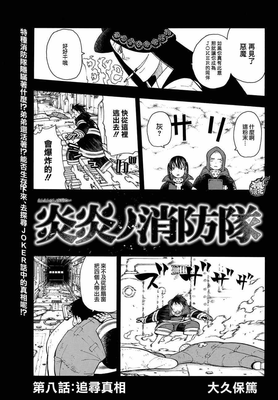 第8话追寻真相0