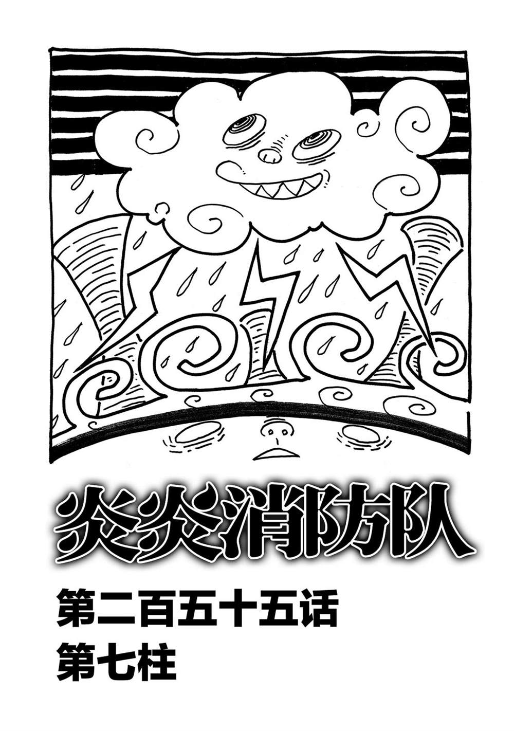 第255话第七柱0