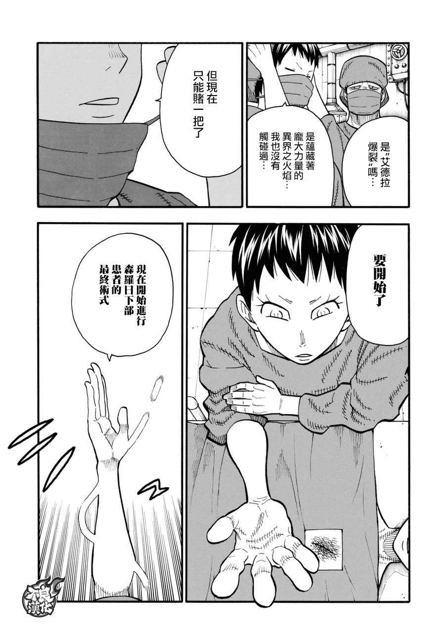 第87话医与火4